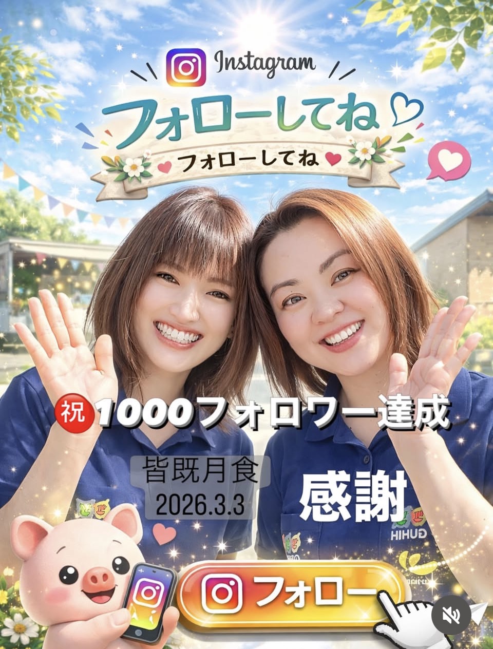 泉佐野の便利屋ぐちぱがインスタフォロワー1000人達成した画面