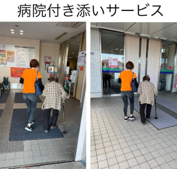 泉佐野市 便利屋 病院付き添い 高齢者サポート